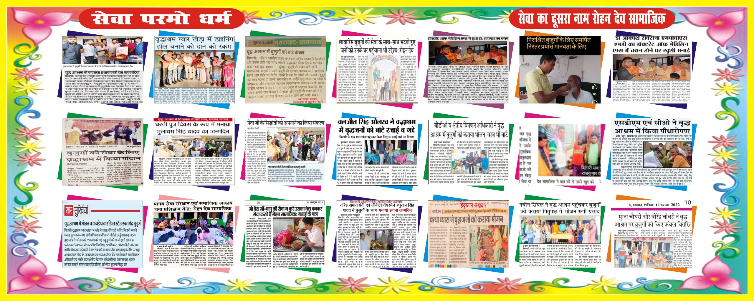 Manavseva Sansthan News Coverage